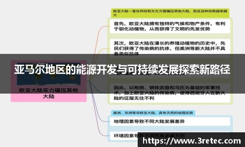 亚马尔地区的能源开发与可持续发展探索新路径