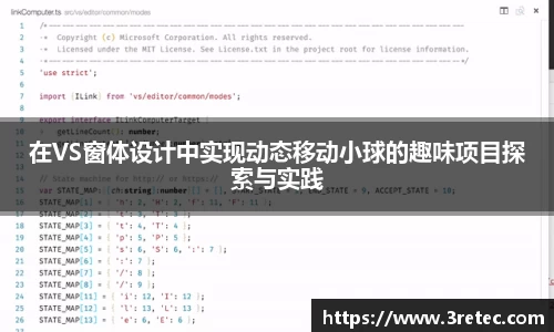 在VS窗体设计中实现动态移动小球的趣味项目探索与实践
